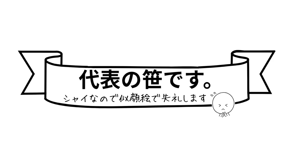 京Reホーム代表 笹友治朗