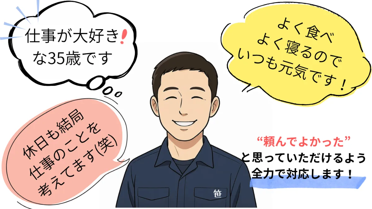 京Reホーム代表 笹友治朗